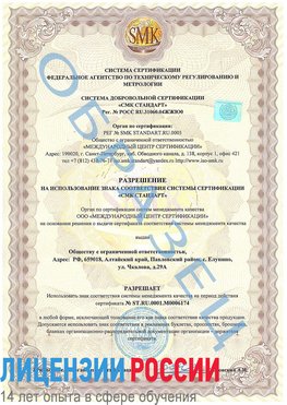 Образец разрешение Североморск Сертификат ISO 22000